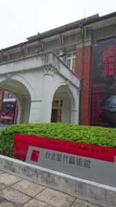 台北当代芸術館